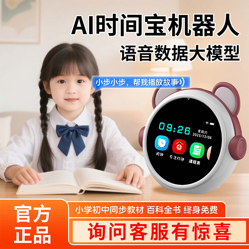 ai时间宝机器人智能闹钟学习机对话陪伴早教学习生日礼物小礼品