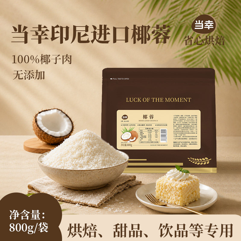 当幸椰蓉纯正浓郁椰香
