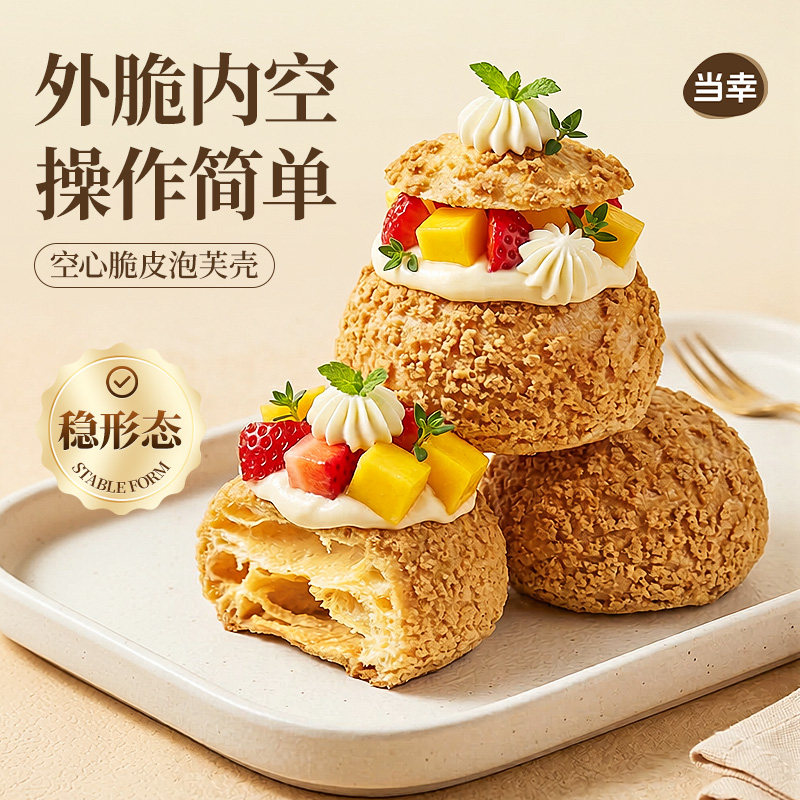 常温空心泡芙壳半成品脆皮泡芙壳奶茶蛋糕甜品烘焙商用泡芙半成品
