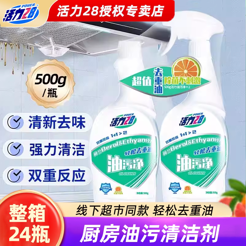 活力28油污净500g*2瓶装