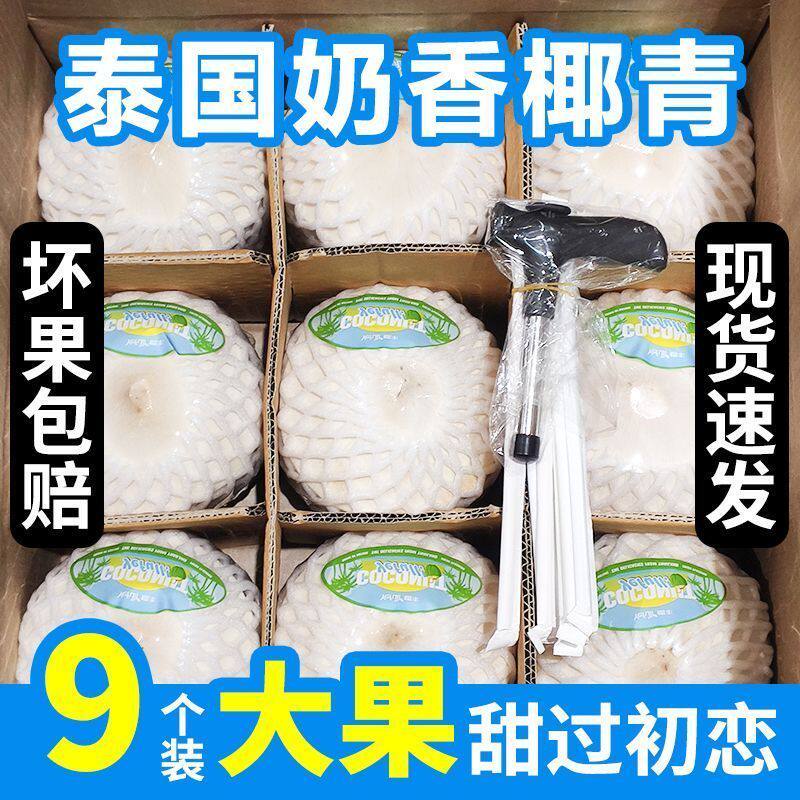 礼盒装泰国进口奶香香水椰香甜纯天然新鲜香水椰子鲜果孕妇水果