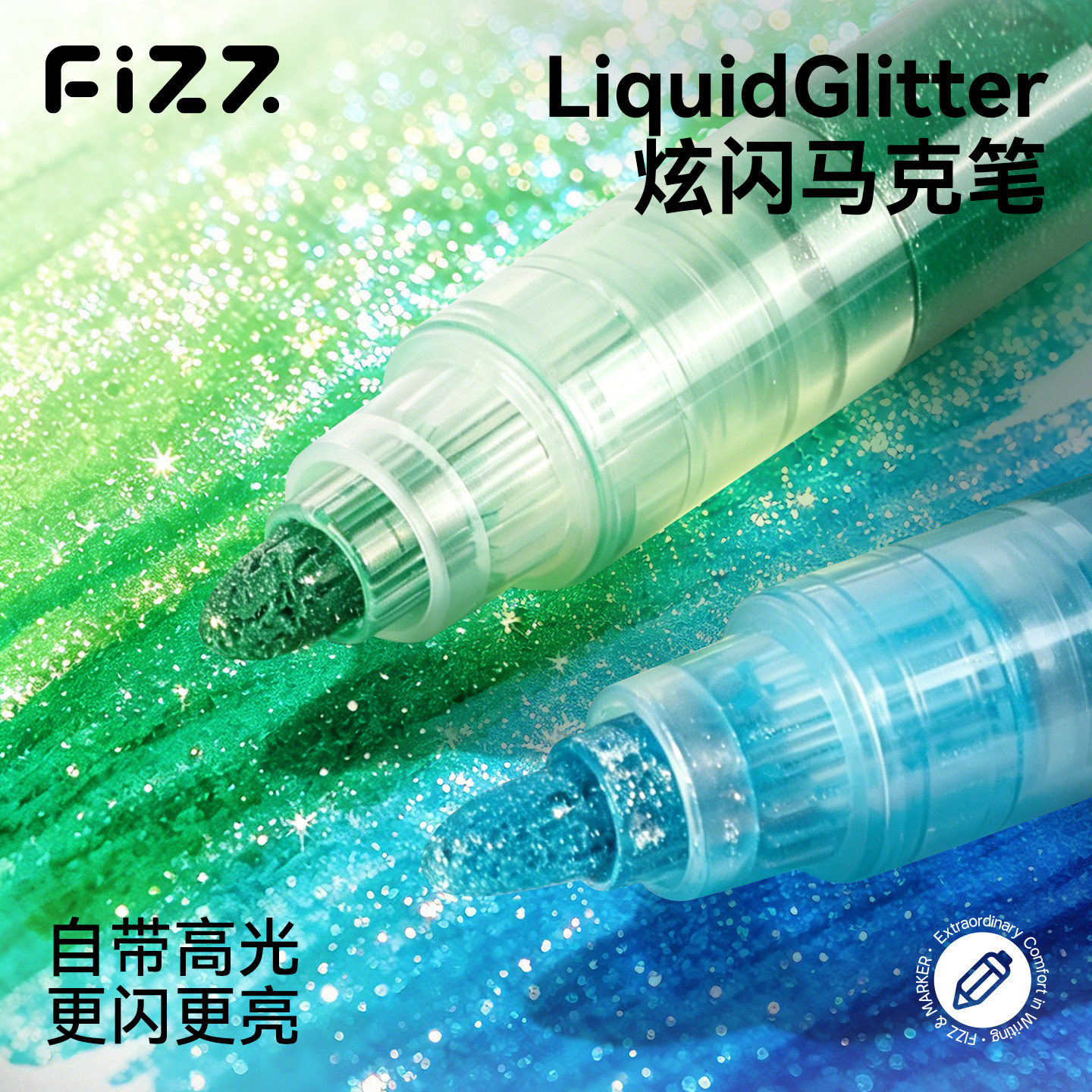 fizz飞兹炫闪马克笔12色绘画笔彩色笔闪粉画画笔幼儿园儿童水彩笔闪光马克笔小学生美术生专用