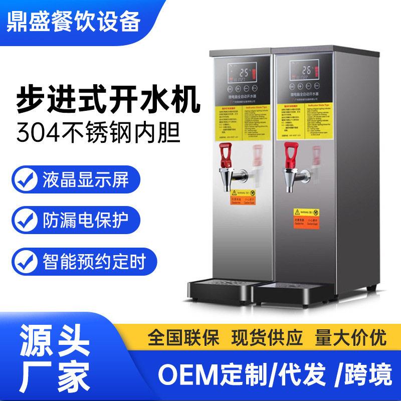 步进式商用开水机电热大容量保温热水机餐饮奶茶店设备110V/220V