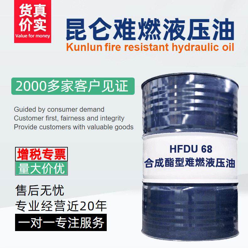 供应昆仑N32号合成酯型难燃液压油200L/钢桶授权销售量大价优