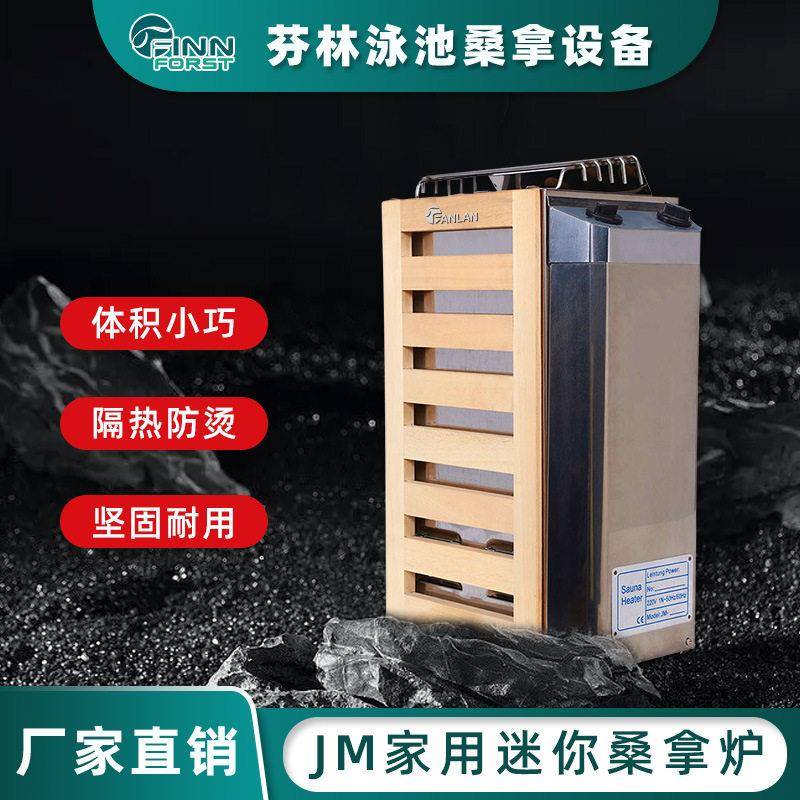 跨境JM炉不锈钢迷你桑拿炉干蒸炉家用浴室内控汗蒸炉桑拿设备工厂