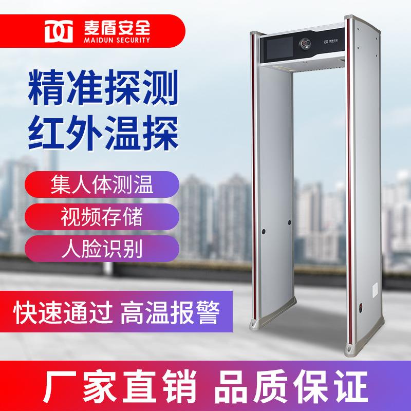 麦盾MD-600WPLUS热成像测温安检门金属探测门医院学校测温门