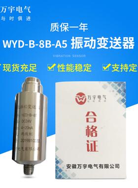 YD9200AJM-B-35-224W压电式传感器一体化振动变送器轴振动