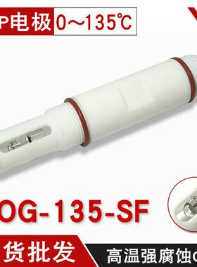 GOG-135SF高温ORP电极强酸ORP探头耐腐蚀高温ORP氧化还原电极