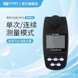 便携式浊度分析仪XG231福尔马肼标准液4个测量单位