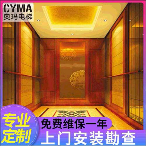 奥玛CYMA厂家/无障碍升降平台/二三四层老人升降电梯