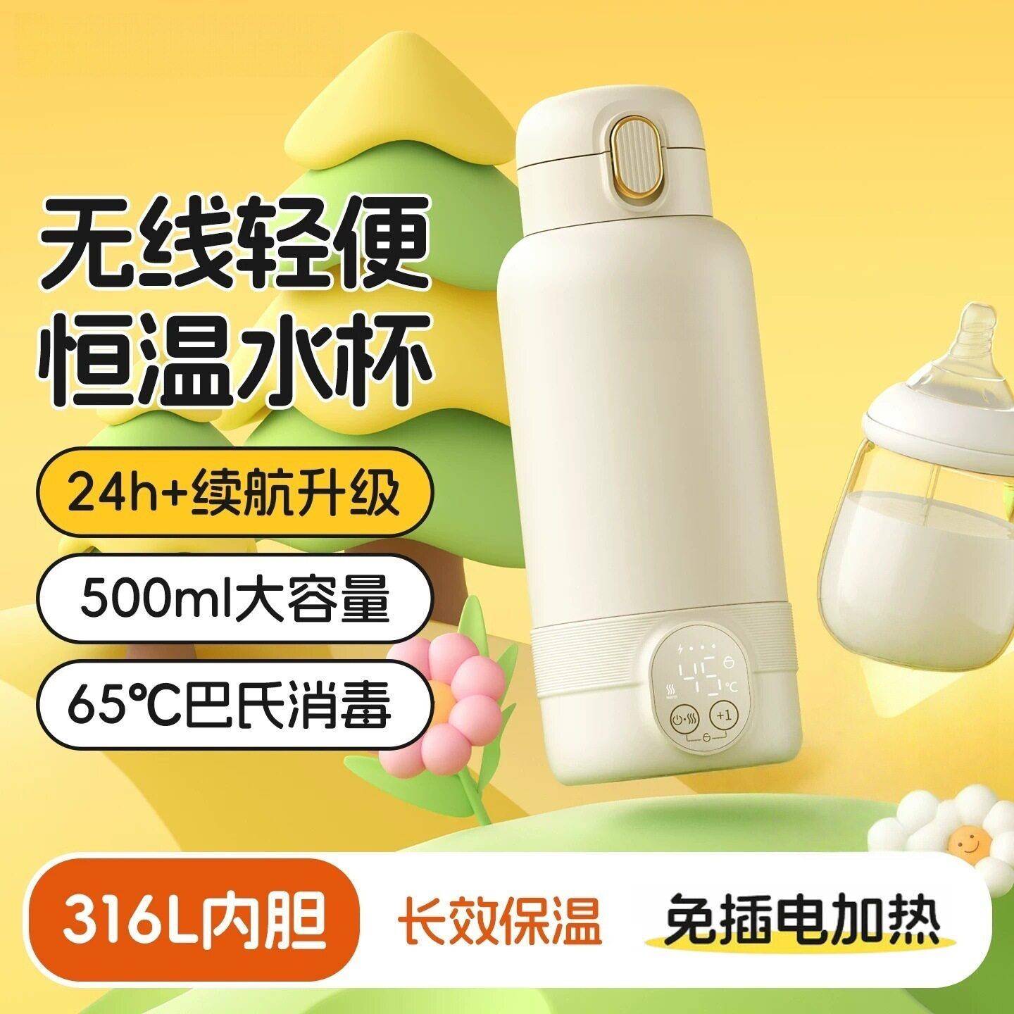 无线婴儿外出冲奶恒温杯加热烧水恒温壶家用小型牛奶暖奶器泡奶