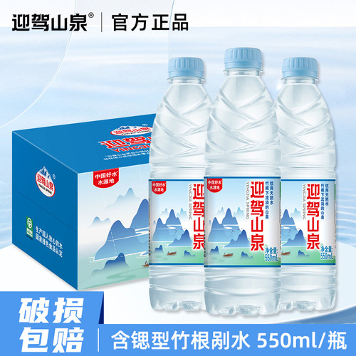 迎驾山泉饮用天然水550ml*24瓶.