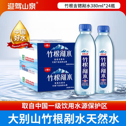 迎驾山泉竹根剐水380ml*24瓶整箱