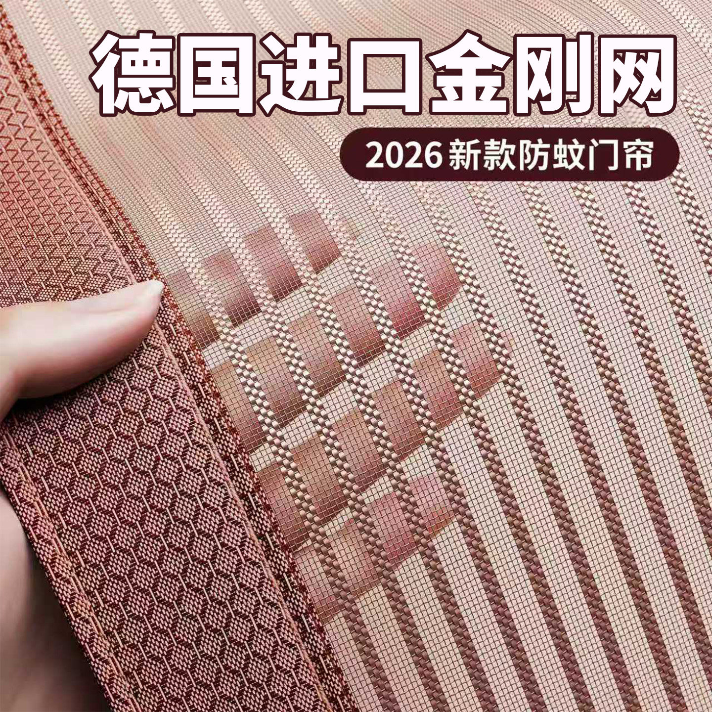 【德国进口】驱蚊门帘2026新款