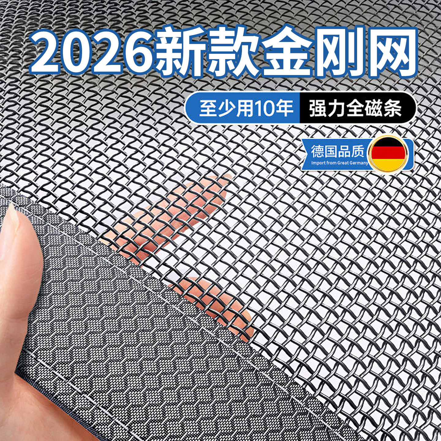 【2026新款】高端金刚网防蚊门帘