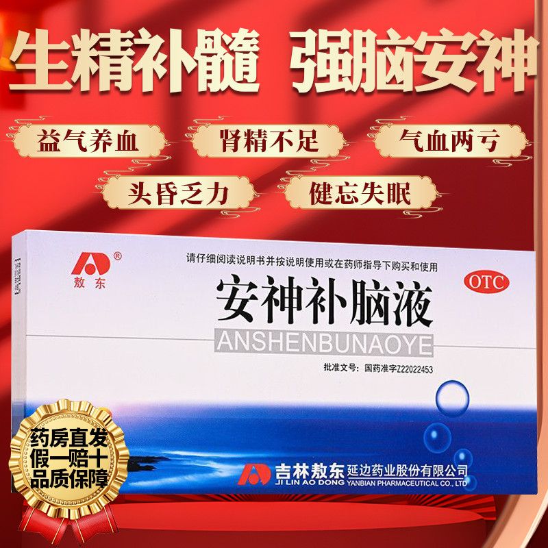 敖东安神补脑液10ml*10支/盒生精补髓养血强脑安神肾精不足头晕图片