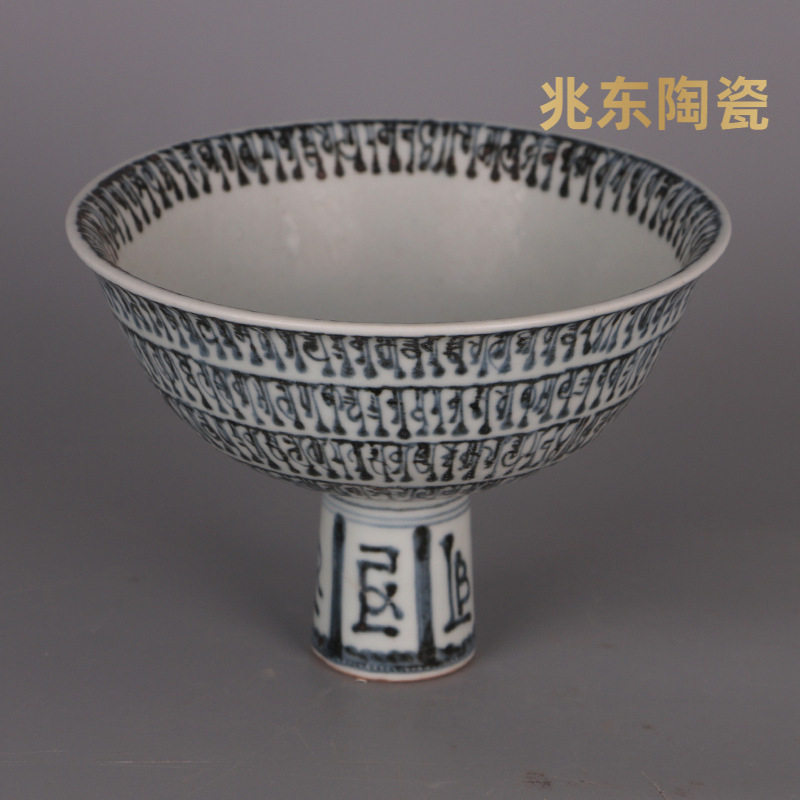 大明建文年制青花梵文高足碗仿古老瓷器古董古玩做旧出土手工手绘