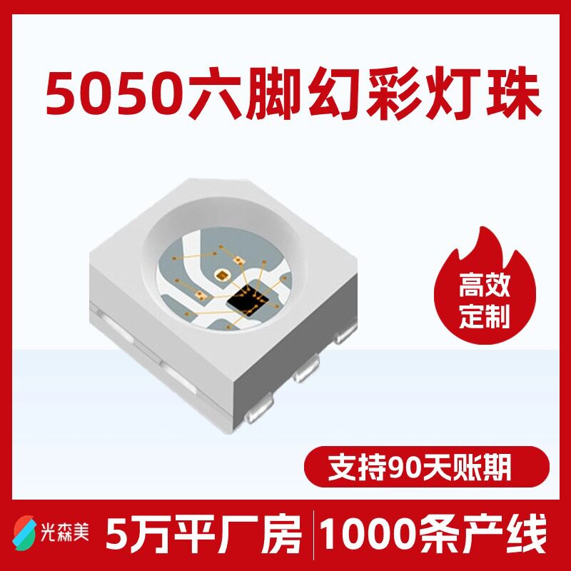 5050内置IC六脚幻彩灯珠断点续传高电压12VSK6812贴片式LED灯珠