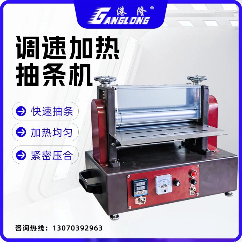 皮革抽条机压皮革机贴合机电动小型加热台式出胶水筒机器拉肩带筒