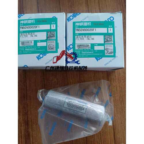 挖掘机配件挖机先导滤芯先导格SK200-8 SK330-8 J08E J05E