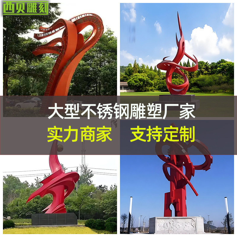 大型不锈钢景观雕塑厂家户外广场不锈钢艺术品创意异形雕塑摆件
