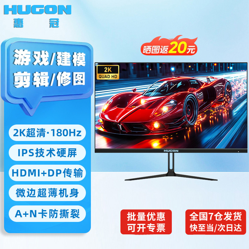 24英寸电脑显示器2k超清180hz高刷电竞游戏显示屏笔记本扩展办公