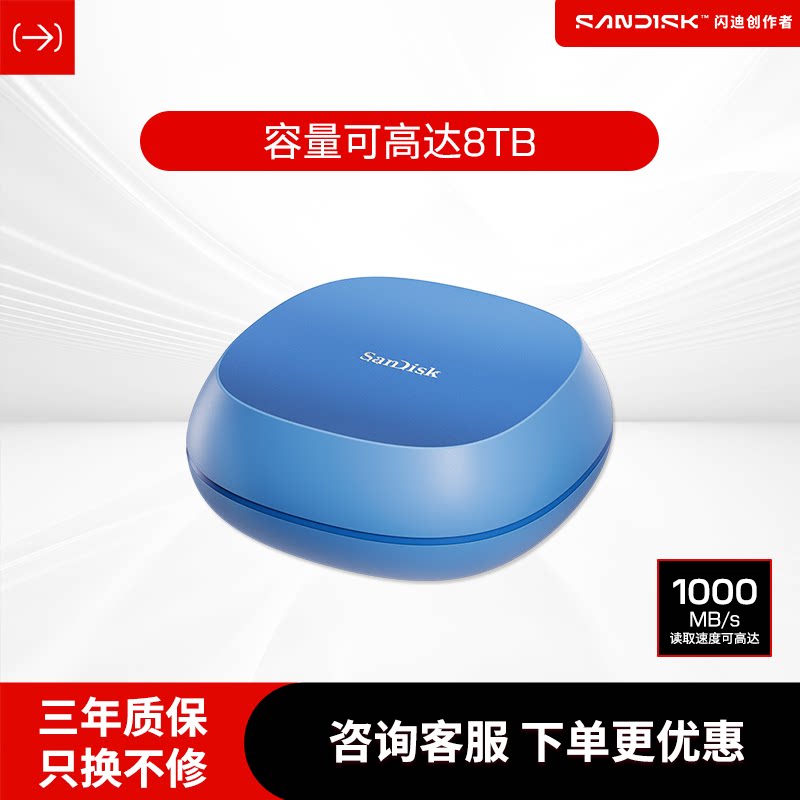 SanDisk闪迪创作者桌面移动固态硬盘蓝色渐变设计便携式高速存