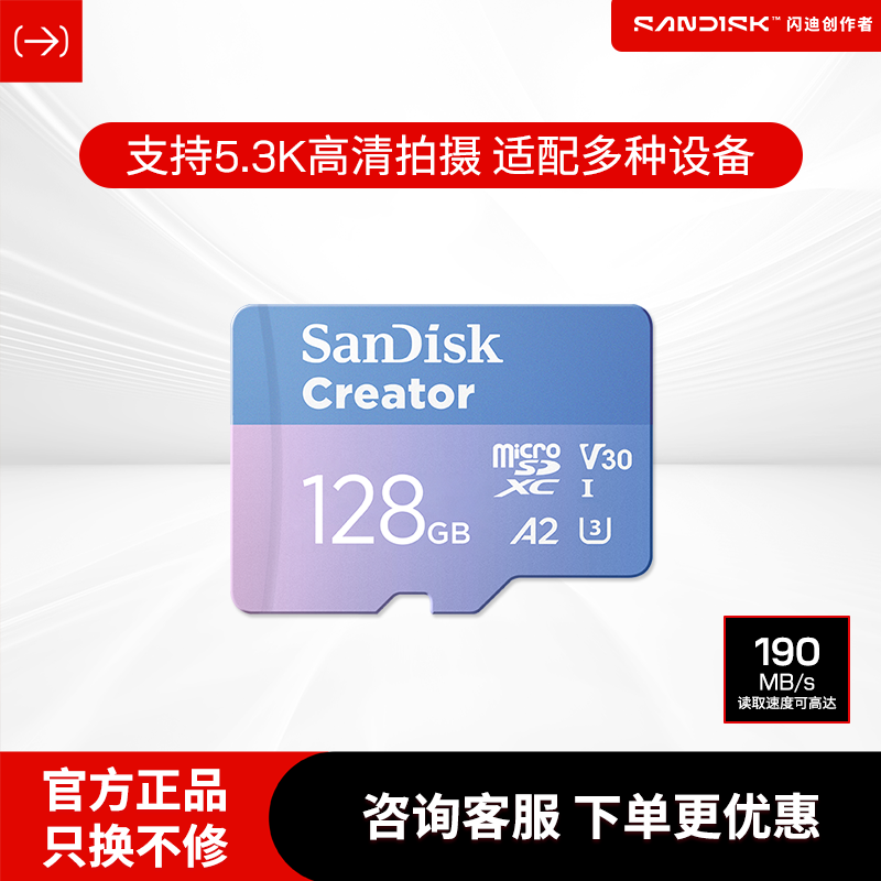 闪迪创作者粉卡闪存卡128GB高速存储卡5.3K高清拍摄官方正品