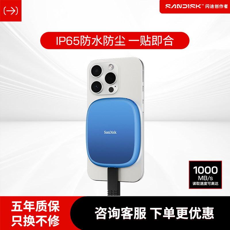 SanDi闪迪创作者手机固态硬盘磁吸免驱自动备份防摔便携移动硬盘