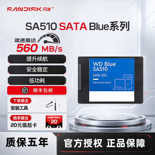 闪迪SanDisk蓝盘SSD固态硬盘高速读写原WD西部数据SA510