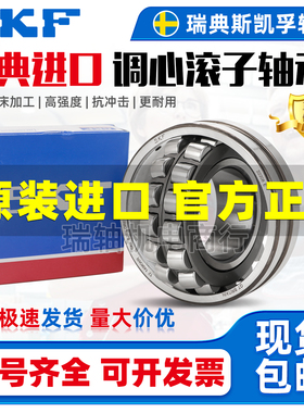 SKF进口轴承22207 22208 22209 22210 22211 22212 E CA CC/W33