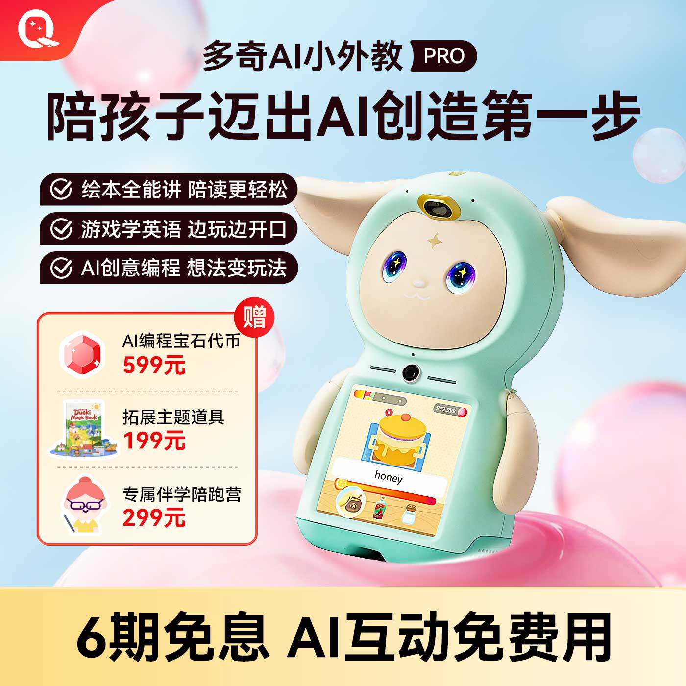 【年糕妈妈推荐】多奇AI小外教机器人 英语启蒙AI伴学早教绘本机