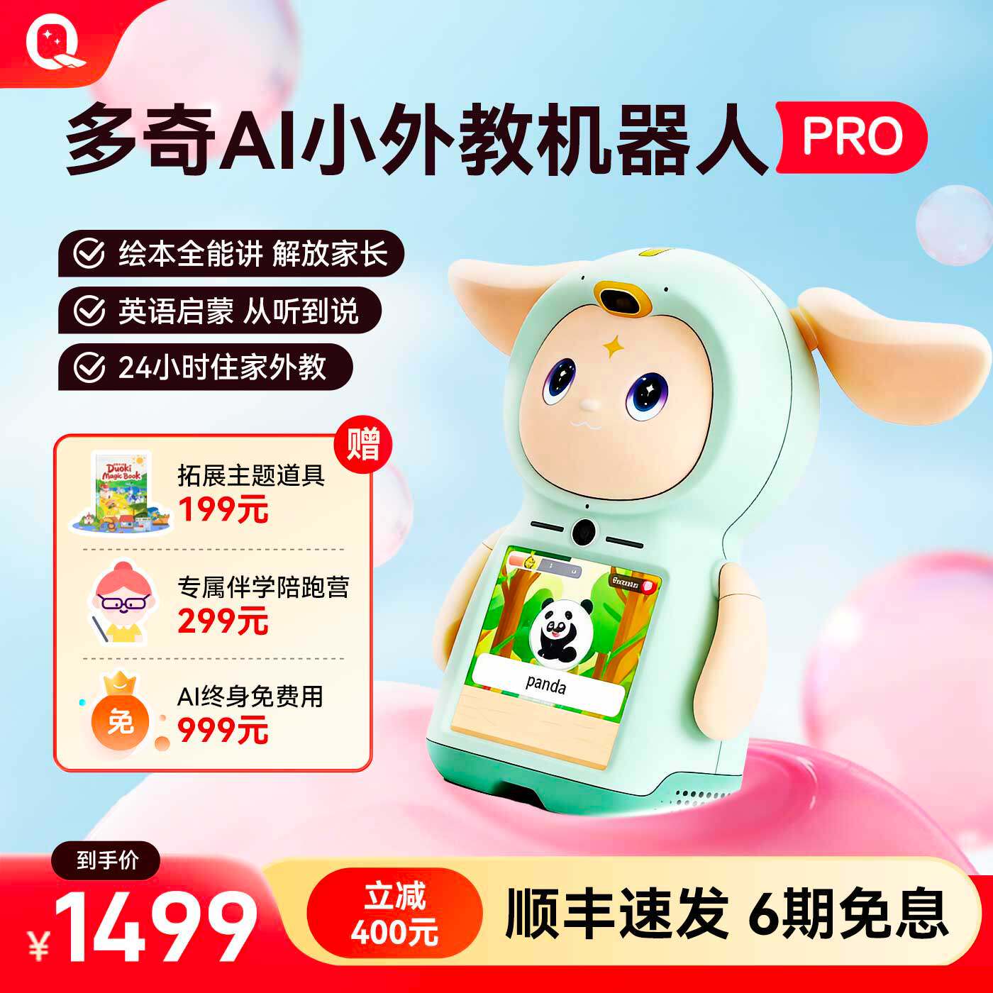 【年糕妈妈推荐】多奇AI小外教机器人 英语启蒙AI伴学早教绘本机