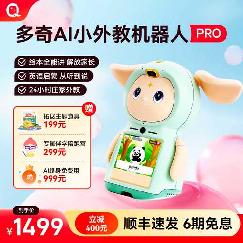 多奇AI小外教伴学绘本机器人