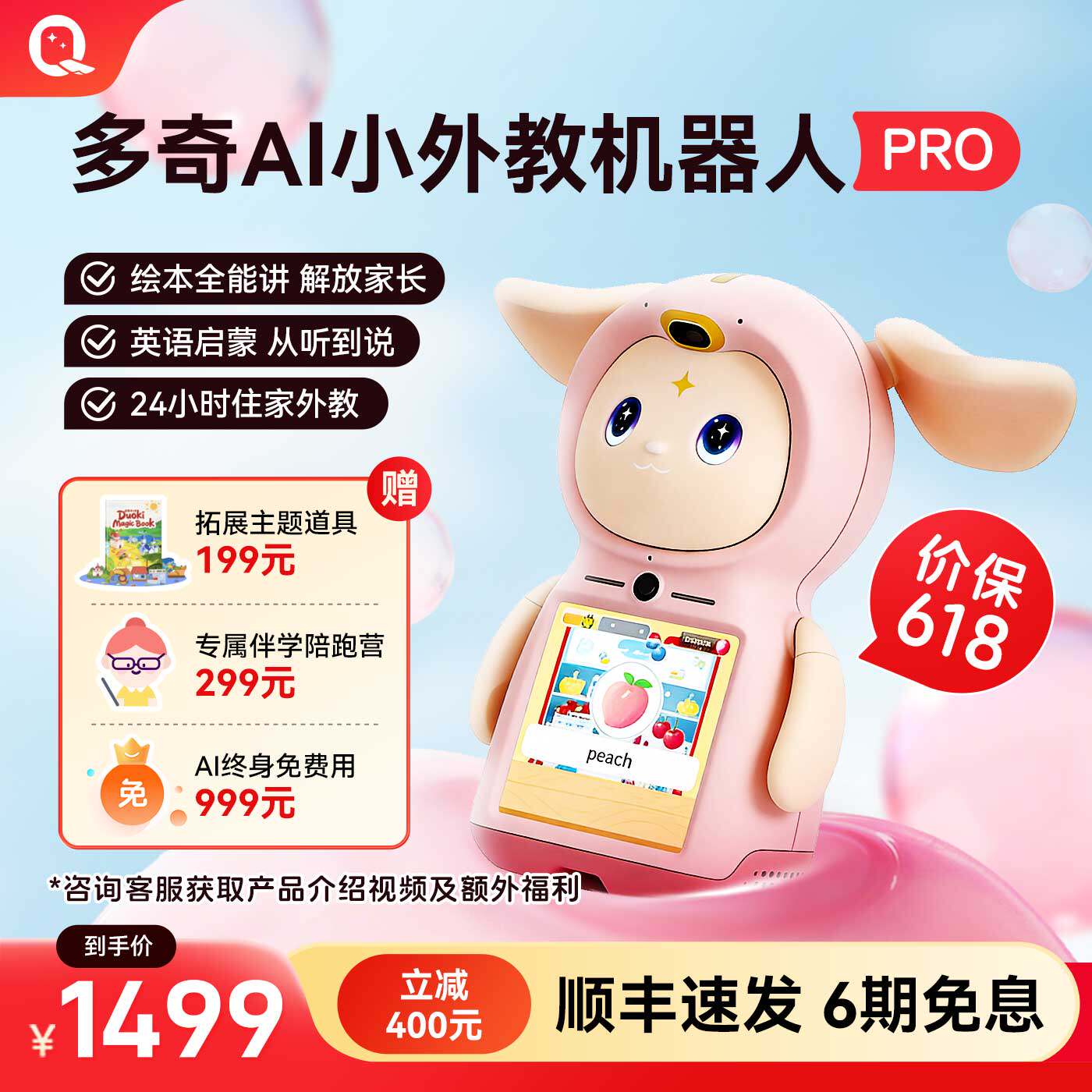 【年糕妈妈推荐】多奇AI小外教机器人 英语启蒙AI 绘本智能早教机