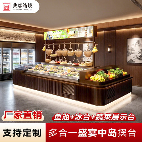 典客明档点菜组合柜蔬菜喷雾冰台海鲜鱼缸展示饭店菜品中岛保鲜柜