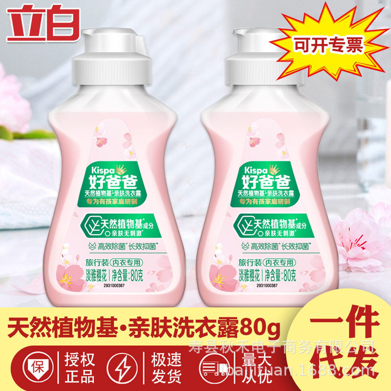 好爸爸亲肤内衣洗衣液80g小瓶去血除味除菌去渍旅行便携装批发,洗护清洁剂/卫生巾/纸/香薰,内衣洗衣液,淘宝优惠券,粉丝福利购,淘宝优惠卷