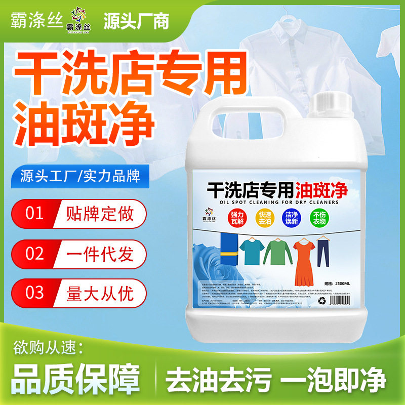 干洗店专用油斑污渍强效衣物油污内衣洗衣液