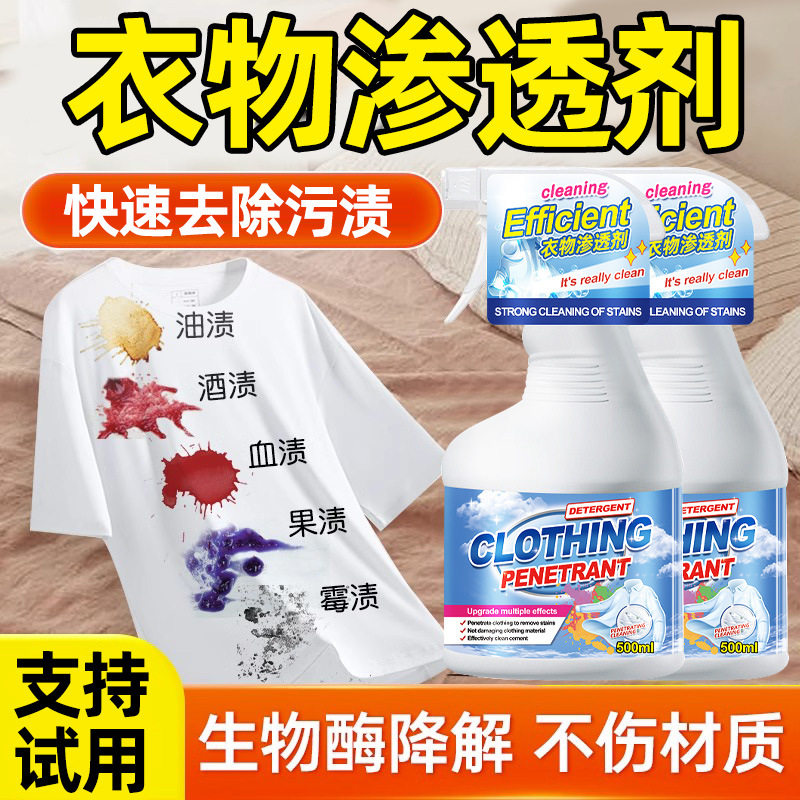 衣物渗透剂去污渍神器白色衣服清洁剂泡沫强力去黄油洗衣液去油王,洗护清洁剂/卫生巾/纸/香薰,手洗洗衣液,淘宝优惠券,粉丝福利购,淘宝优惠卷