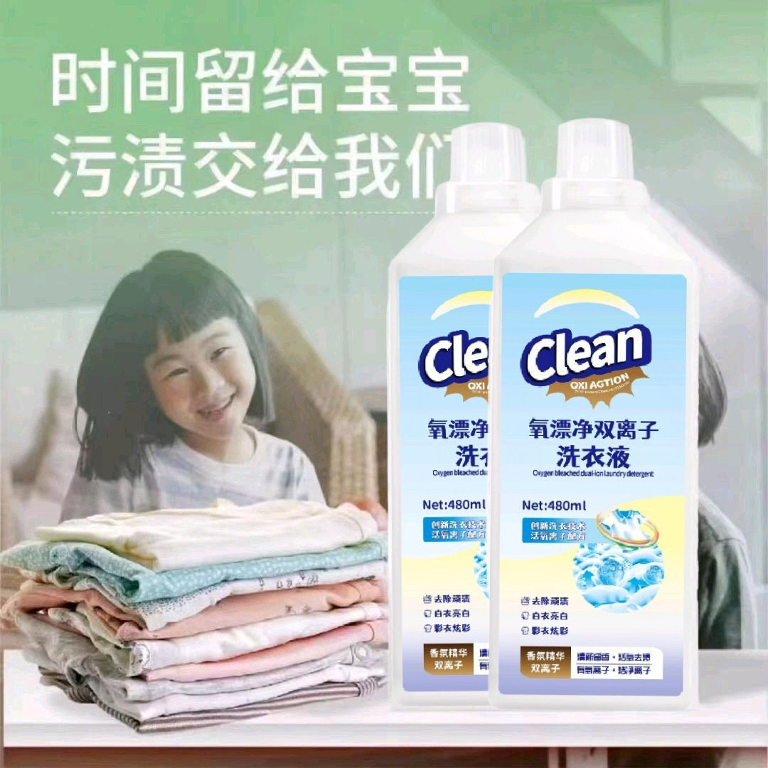 氧漂净双离子洗衣液480ml衣物去污去渍清洁剂一件代发量大从优,洗护清洁剂/卫生巾/纸/香薰,彩漂,淘宝优惠券,粉丝福利购,淘宝优惠卷