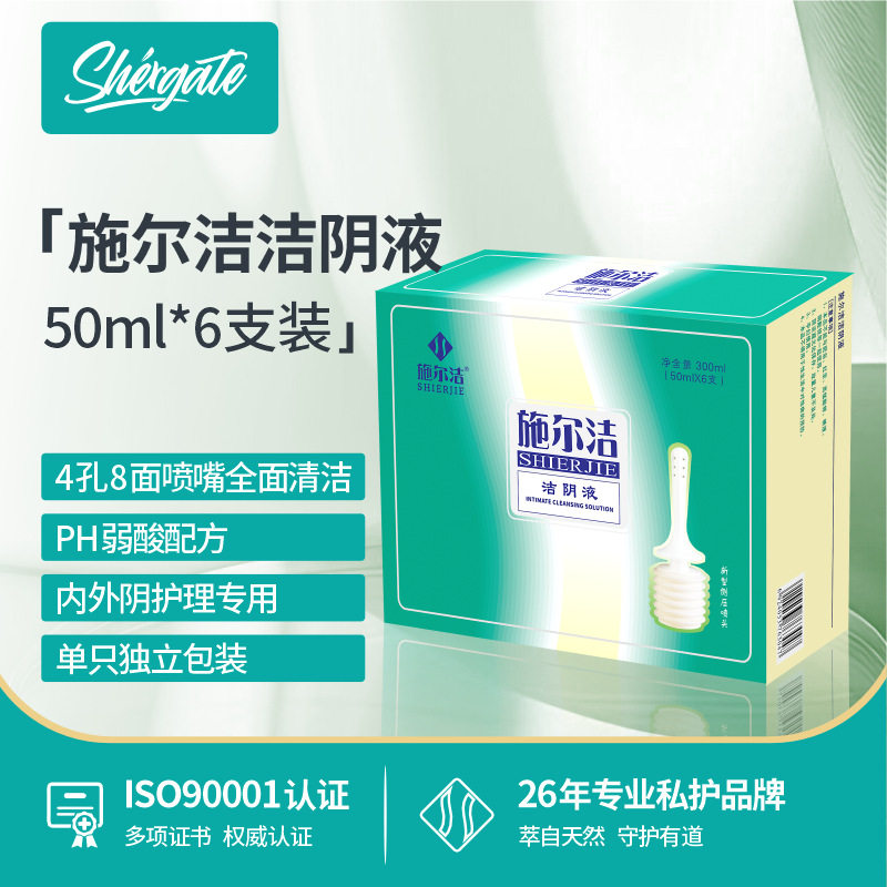 妇炎洁阴液 300ml私处洗护液女性护理外阴本草植萃抑菌清洗液批发