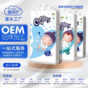 爱丁宝贝婴儿纸尿裤全芯体轻薄干爽透气宝宝尿不湿儿童尿裤招代理