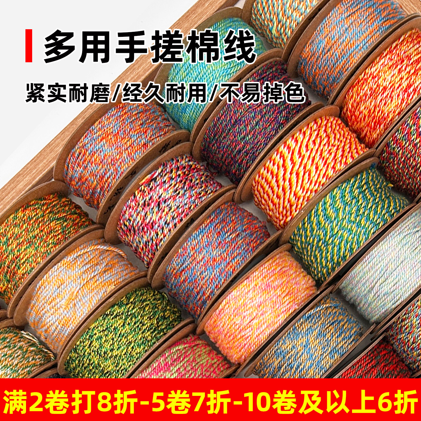 花色手搓棉线1.0/1.2/1.5mm手工编织彩色绳子端午节五彩绳diy棉绳