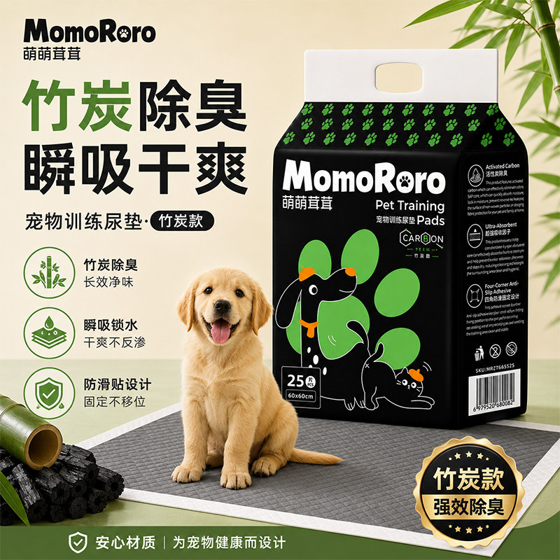 麦宠萌竹炭除臭加厚吸水狗狗尿垫