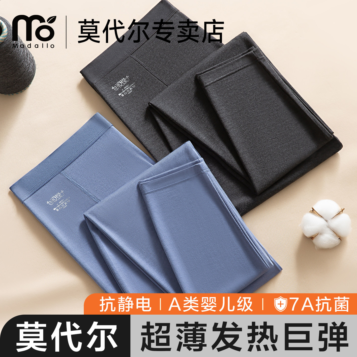 莫代尔超薄发热秋裤男士保暖裤贴身线裤衬裤棉毛裤薄款修身打底裤,女士内衣/男士内衣/家居服,保暖裤,淘宝优惠券,粉丝福利购,淘宝优惠卷