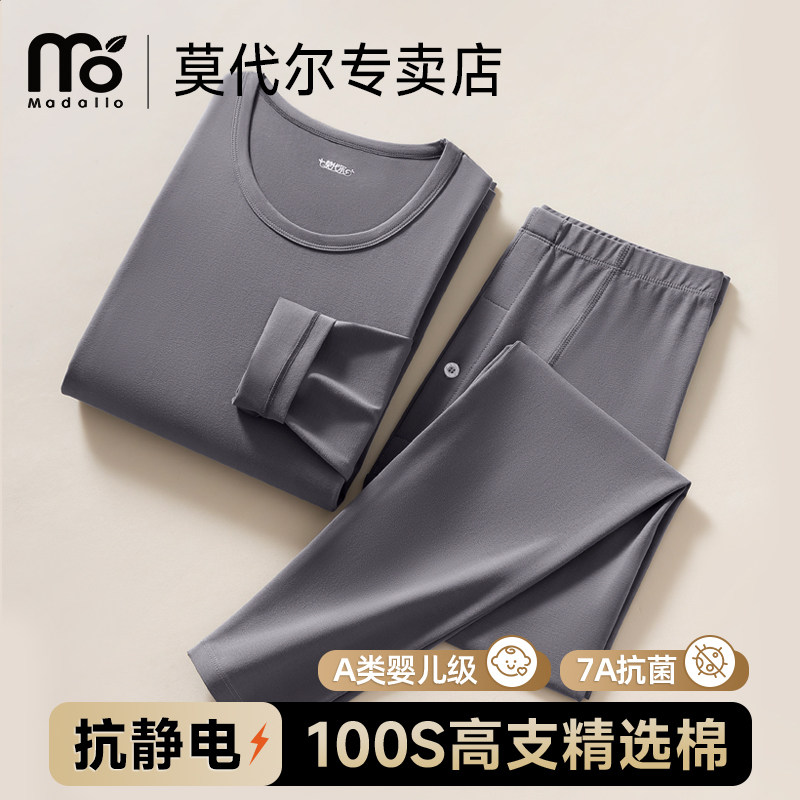 莫代尔100S高端长绒棉保暖内衣男薄款修身打底衫秋衣秋裤套装男款
