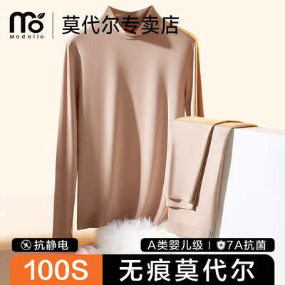 莫代尔100S无痕半高领保暖套装