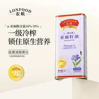 农畉LONFOOD一级冷榨亚麻籽油延缓氧化食用油直接喝官方旗舰店1L