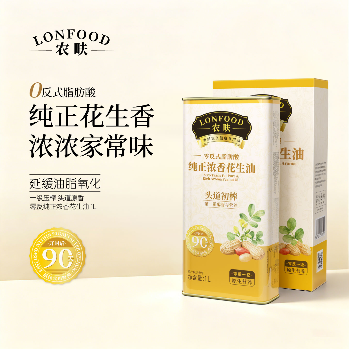 农畉LONFOOD零反式脂肪酸花生油纯正浓香头道初榨健康食用油1L