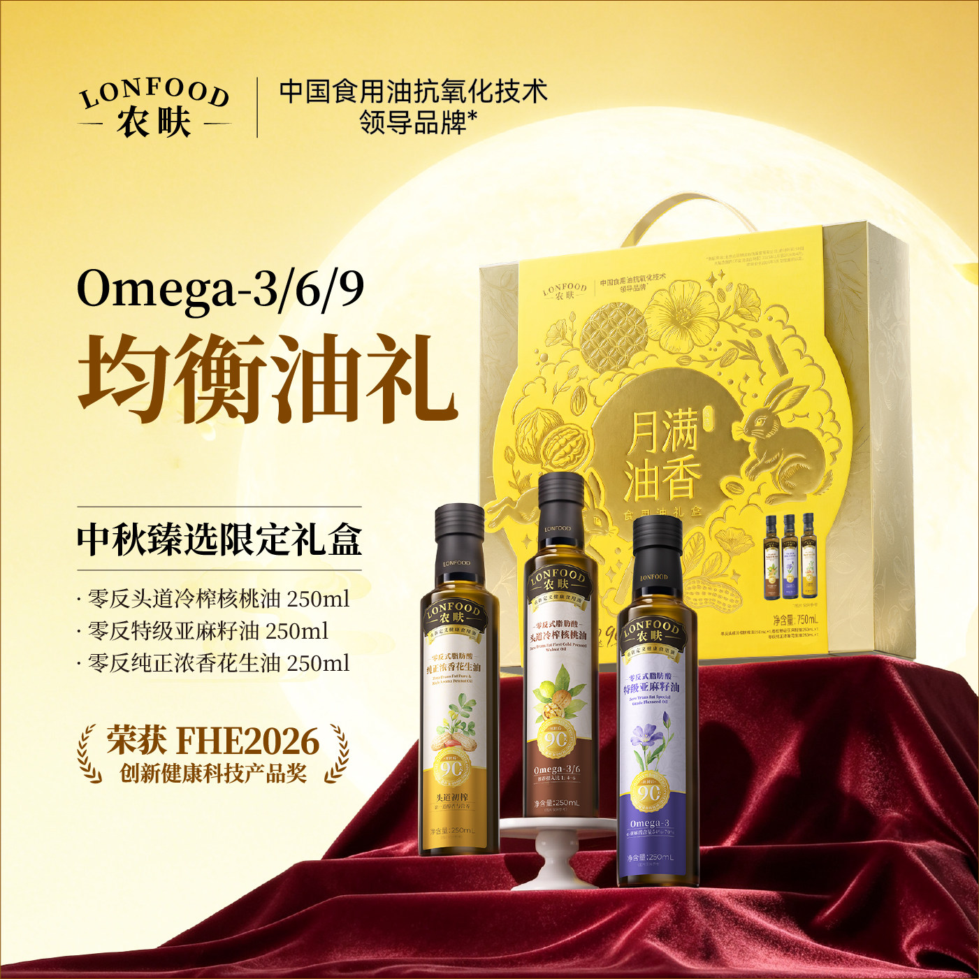 农畉小瓶油冷吃热炒全家营养油